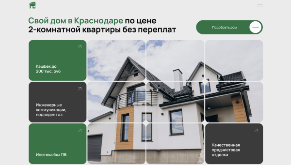 
                    Продажа коттеджных домов: 3 кейса по ИЖС, лиды от 700 руб            