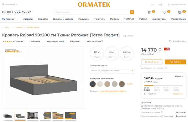 
                    Как крупный мебельный производитель Орматек выбирает диджитал-подрядчиков            