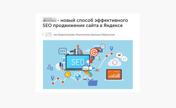 
                    «Сегодня в топе, а завтра в ж**е»: как серые SEO-схемы убивают бизнес?            