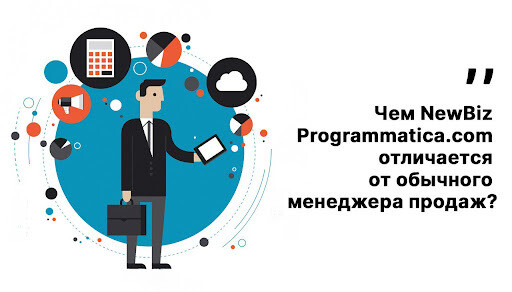 
                    Как мы наладили работу NewBiz: делимся опытом            