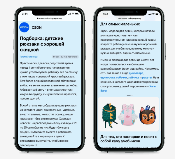 Как продвигать товары перед 1 сентября: показываем на примере рекламных статей             
                    Как продвигать товары перед 1 сентября: показываем на примере рекламных статей