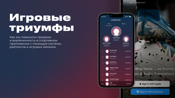 
                    Как мы на 50% повысили вовлеченность в спортивном приложении с помощью игровых механик и других инструментов            