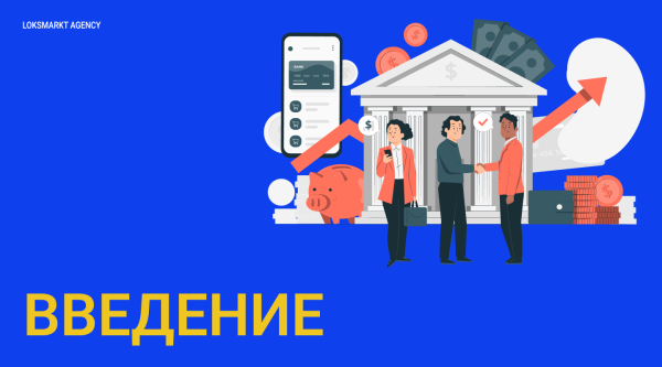 Управление репутацией микрофинансовой организации (МФО). Занимаемся репутацией с помощью SERM и ORM. Полный разбор МФО
Управление репутацией микрофинансовой организации (МФО). Занимаемся репутацией с помощью SERM и ORM. Полный разбор МФО