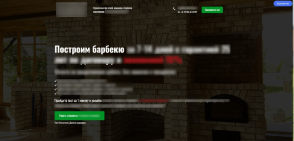 Кейс: 38 заявок по 465 рублей за 3 месяца на строительство барбекю комплексов
Кейс: 38 заявок по 465 рублей за 3 месяца на строительство барбекю комплексов