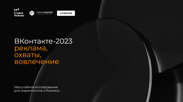 
                    В каких тематиках ВКонтакте самая дешевая реклама: сравниваем CPM, CPC, CTR            