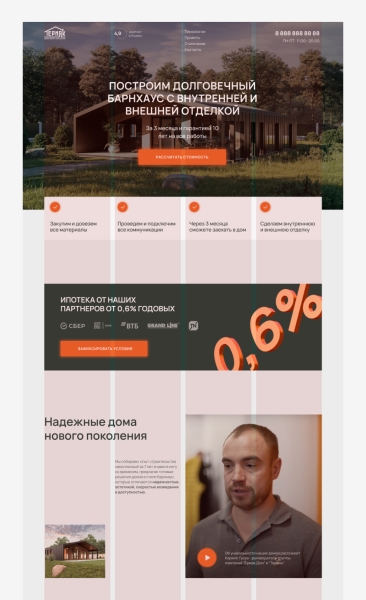 
                    Как мы создали сайт для строительной компании, который позволил привлечь в 3 раза больше заявок за тот же бюджет            