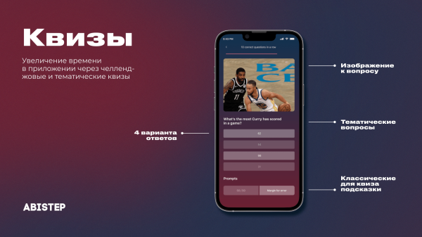 
                    Как мы на 50% повысили вовлеченность в спортивном приложении с помощью игровых механик и других инструментов            