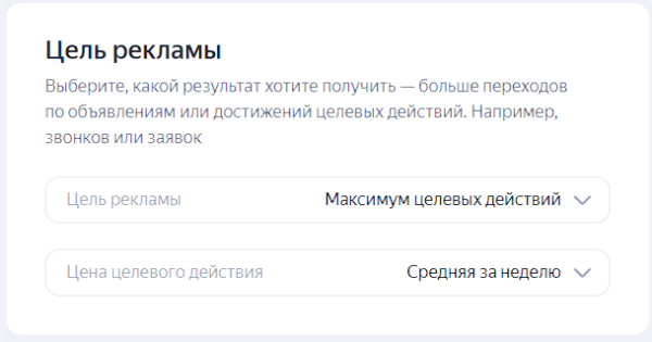 Настройка мастера кампаний Яндекс Директ в 2023 году
Настройка мастера кампаний Яндекс Директ в 2023 году