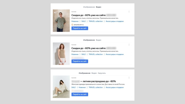 
                    Ненавязчивый контекст для магазина одежды: как вывести ДРР на 25% и не надоедать            