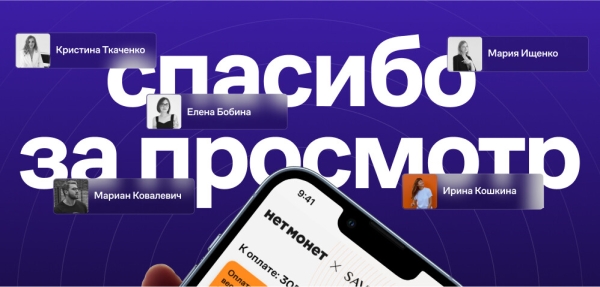 
                    нетмонет, но есть сайт. кейс: как мы делали лендинг для проекта альфа-банка            