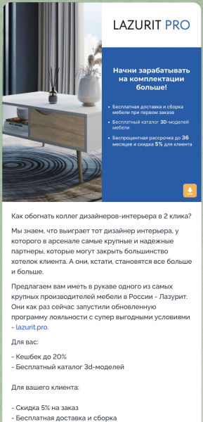 Как мебельному бизнесу найти дополнительный источник дохода: вариант продвижения для LAZURIT PRO             
                    Как мебельному бизнесу найти дополнительный источник дохода: вариант продвижения для LAZURIT PRO