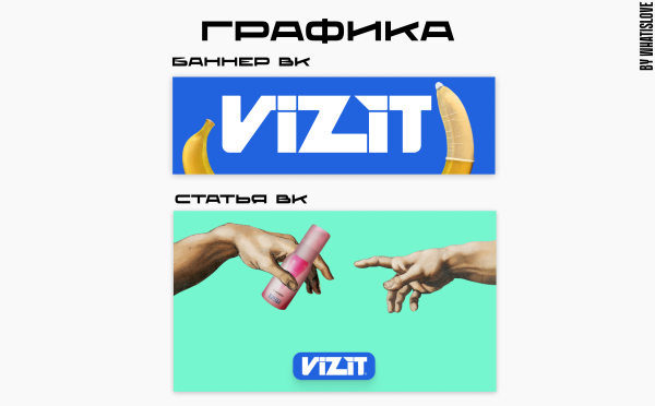 
                    Ребрендинг VIZIT            