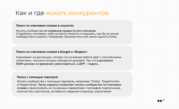 
                    Как анализировать конкурентов в соцсетях: практическая инструкция            