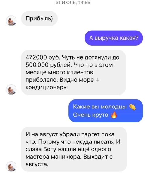 
                    Как за 3 месяца новый салон красоты вывести на 472 000 прибыли?            