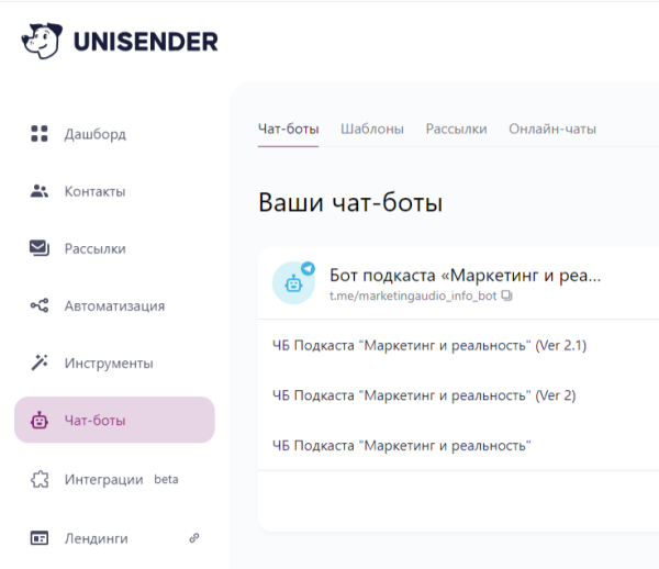 
                    Как я создал чат-бот для подкаста, используя конструктор Unisender            