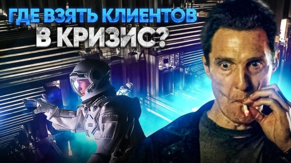 Клиенты для бизнеса в B2B. Как не сливать бюджеты на рекламу и почему не получается продать?
Клиенты для бизнеса в B2B. Как не сливать бюджеты на рекламу и почему не получается продать?