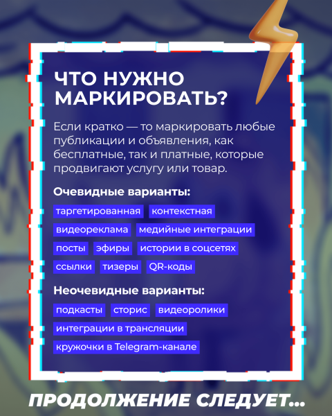 Закон о маркировке рекламы: что важно знать таргетологам, блогерам и бизнесу
Закон о маркировке рекламы: что важно знать таргетологам, блогерам и бизнесу