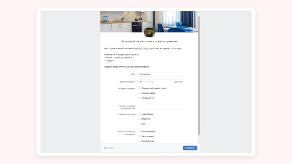Кейс клиента Vitamin.tools: как собрать 825 заявок на ремонт квартир в регионе             
                    Кейс клиента Vitamin.tools: как собрать 825 заявок на ремонт квартир в регионе
