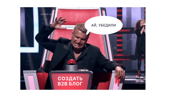 Продажи в b2b через ведение блога: что даёт блог, как привлекать аудиторию и получать лиды
Продажи в b2b через ведение блога: что даёт блог, как привлекать аудиторию и получать лиды
