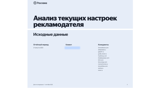
                    Как получать больше лидов и продаж с Яндекс.Директ и зачем нужен конкурентный анализ?            