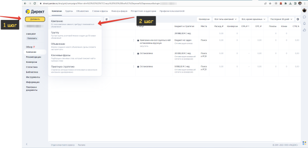 Настройка мастера кампаний Яндекс Директ в 2023 году
Настройка мастера кампаний Яндекс Директ в 2023 году