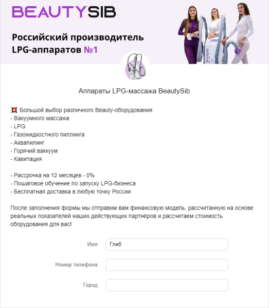 Кейс ВК: 50 заявок за первый месяц стоимостью 500₽, для нового проекта продажи LPG-аппаратов!
Кейс ВК: 50 заявок за первый месяц стоимостью 500₽, для нового проекта продажи LPG-аппаратов!