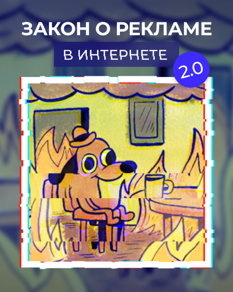 Закон о маркировке рекламы: что важно знать таргетологам, блогерам и бизнесу
Закон о маркировке рекламы: что важно знать таргетологам, блогерам и бизнесу