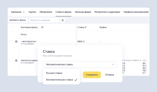 Рекламодателям Директа стала доступна автоматическая ставка для поискового автотаргетинга