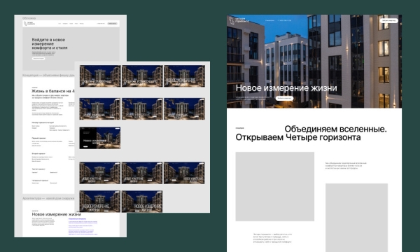 
                    Продаём квартиры в другом измерении. Кейс: промо-лендинг для жилого комплекса            