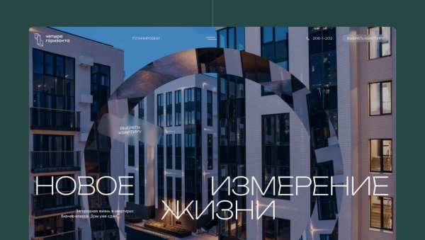 
                    Продаём квартиры в другом измерении. Кейс: промо-лендинг для жилого комплекса            