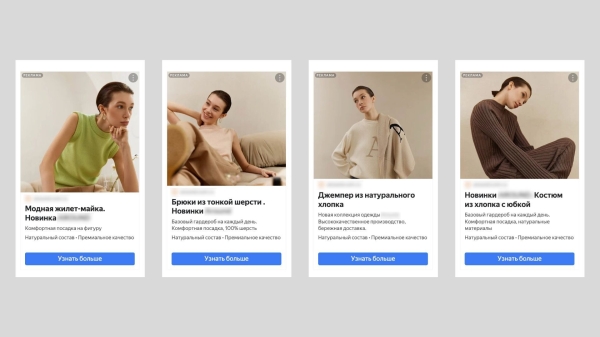 
                    Ненавязчивый контекст для магазина одежды: как вывести ДРР на 25% и не надоедать            