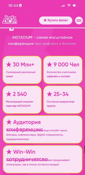 
                    Ошибки интерфейсов: Прожарка сайта Instadium. Продакт менеджмент в "инфоцыганстве"            