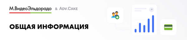 
                    Как начать зарабатывать с партнерской программой Мвидео/Эльдорадо            
