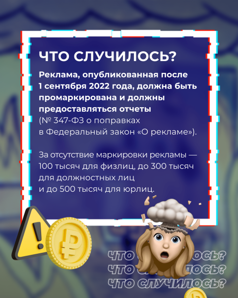 Закон о маркировке рекламы: что важно знать таргетологам, блогерам и бизнесу
Закон о маркировке рекламы: что важно знать таргетологам, блогерам и бизнесу