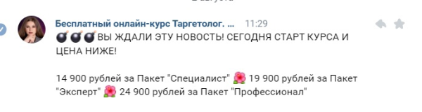 
                    Посмотрите, как разводят на курсах по таргетированной рекламе            