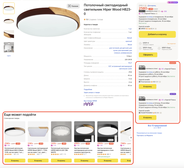 
                    Как увеличить продажи на Яндекс Маркете. Лайфхак для продавцов            