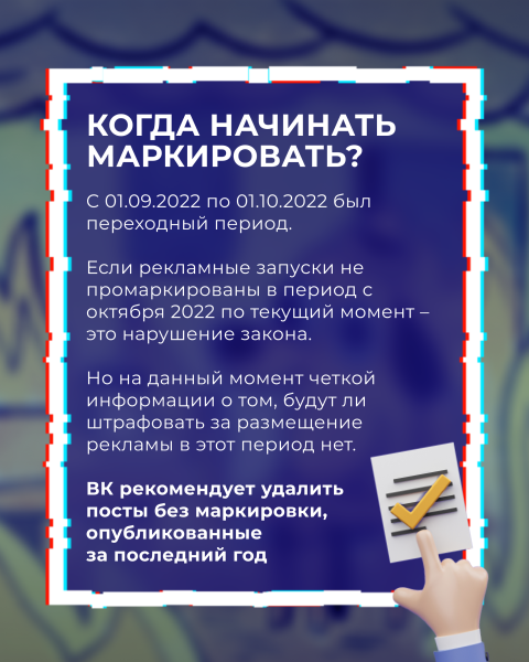 Закон о маркировке рекламы: что важно знать таргетологам, блогерам и бизнесу
Закон о маркировке рекламы: что важно знать таргетологам, блогерам и бизнесу