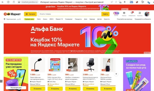 
                    Увеличить транзакции по карте в 4 раза и мотивировать покупать больше — спецпроект Альфа-Банка и Яндекс Маркета            