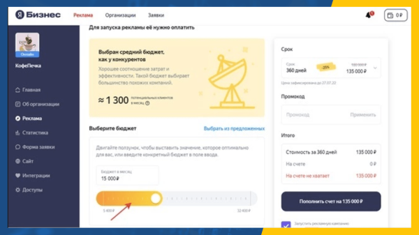 
                    Реклама в Яндекс Бизнес — ваши деньги улетят со свистом            