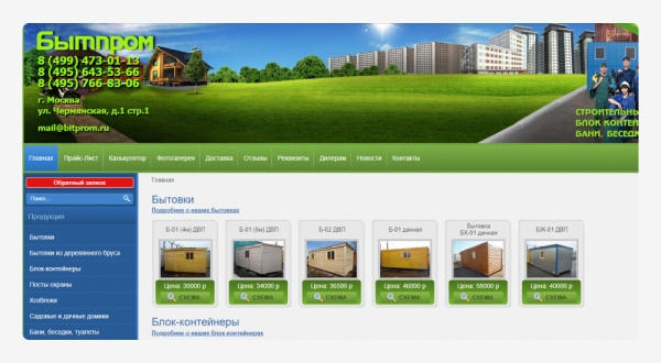 
                    Кейс: реклама производителя бытовок и модульных зданий Бытпром с 2014 года или как выйти на выручку в 500 млн в год            