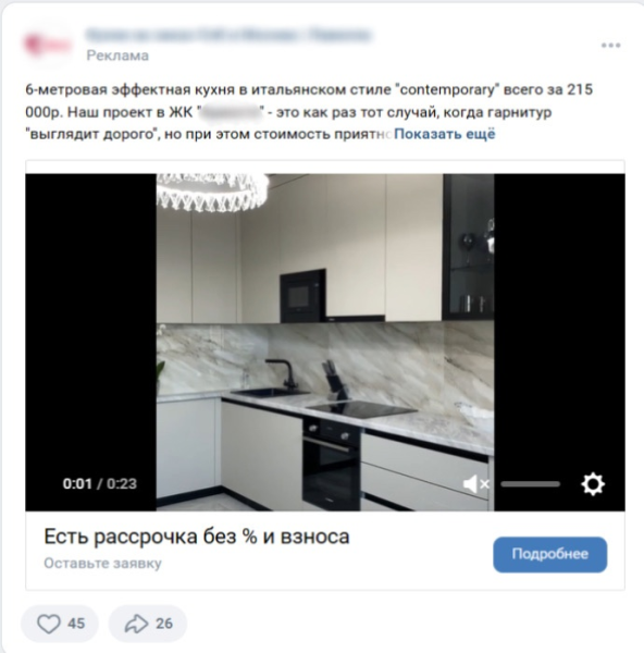 
                    Кейс: Как получить 483 заявки по 1374 руб на кухни со средним чеком 350 тыс. руб. в СПб? Или 11,9 млн возможной выручки            