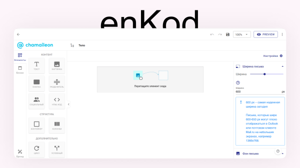 
                    Простой дизайн email-рассылки: как оформить письмо без дизайнера            
