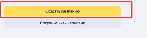 Настройка мастера кампаний Яндекс Директ в 2023 году
Настройка мастера кампаний Яндекс Директ в 2023 году