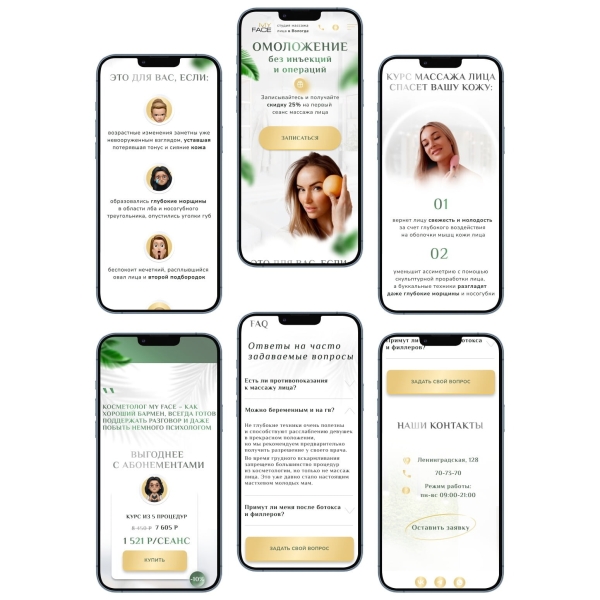 
                    Естественная красота. Кейс: создание лендинга для Студии массажа лица            