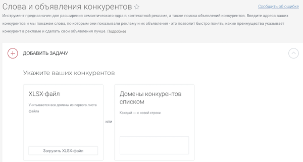 
                    Как мы следим за рекламой конкурентов в Яндекс.Директ            