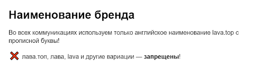 
                    Как мы в lava.top разрабатывали голос нашего бренда            