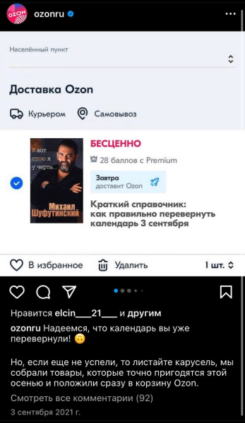 Не пропустите: бургер с рябиной, перевернутые календари и Шуфутинский в метавселенной: как БРЕНДЫ используют 3 сентября
Не пропустите: бургер с рябиной, перевернутые календари и Шуфутинский в метавселенной: как БРЕНДЫ используют 3 сентября