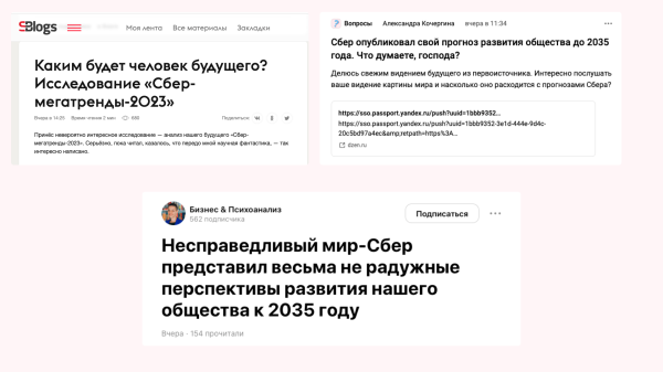 
                    В сети вирусится исследование СБЕРА о мегатрендах 2035. Фейк или утечка?            