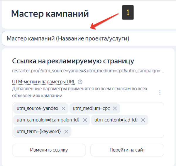 Настройка мастера кампаний Яндекс Директ в 2023 году
Настройка мастера кампаний Яндекс Директ в 2023 году