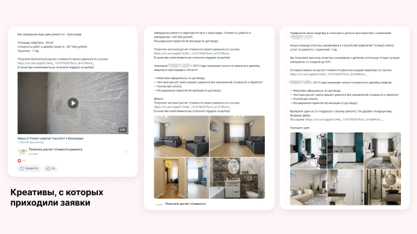 Кейс клиента Vitamin.tools: как собрать 825 заявок на ремонт квартир в регионе             
                    Кейс клиента Vitamin.tools: как собрать 825 заявок на ремонт квартир в регионе